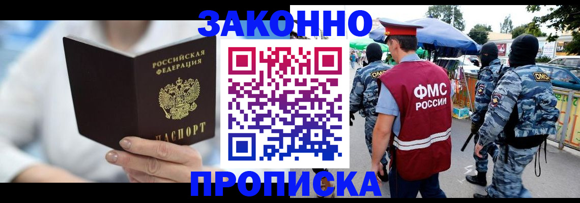 временная регистрация законно в Магаданской области