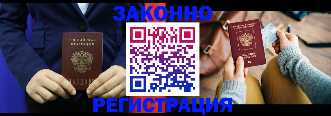 временная регистрация купить в Магаданской области