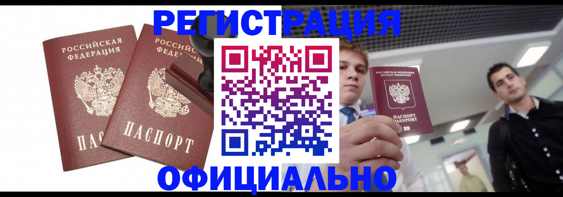 временная регистрация в квартире в Магаданской области