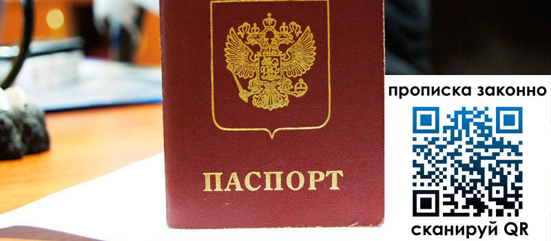 прописка в Магаданской области